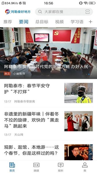 阿勒泰好地方app截图1