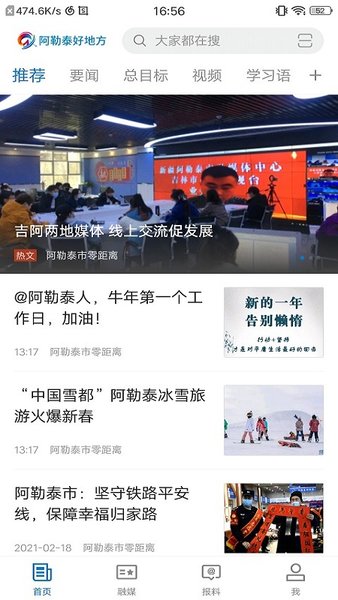 阿勒泰好地方app截图3