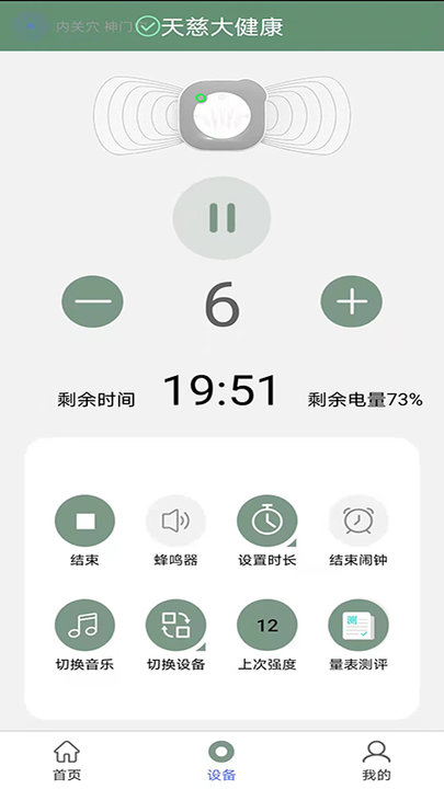 天慈大健康app截图2