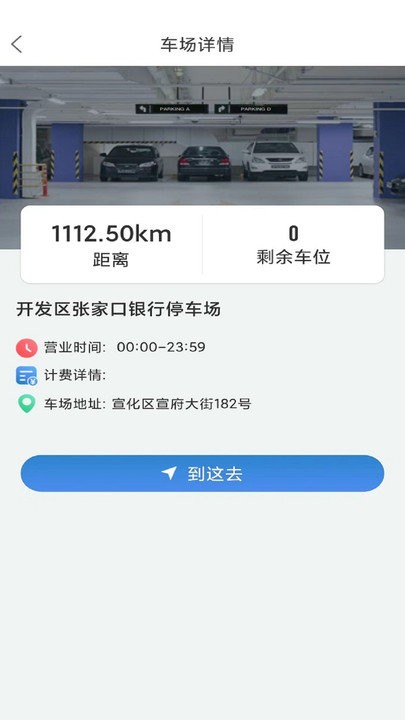 宣化停车软件截图3
