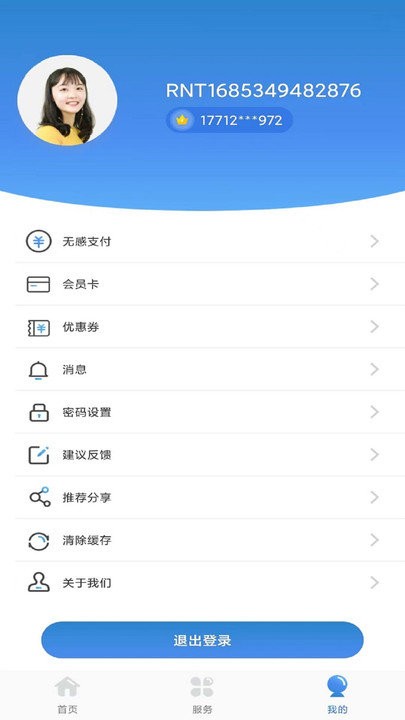 宣化停车软件截图4