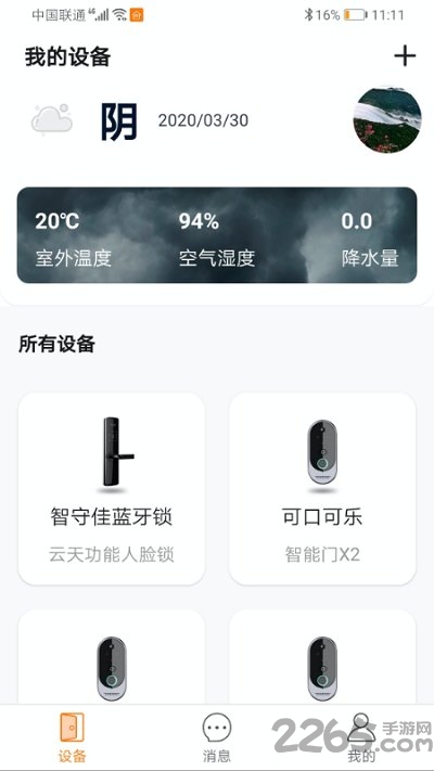 智守佳app截图1
