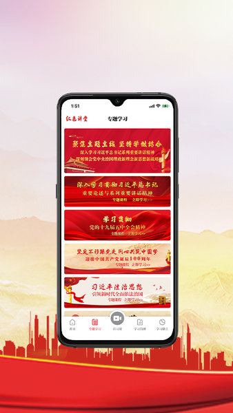 红色讲堂app截图1