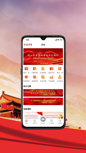 红色讲堂app截图2
