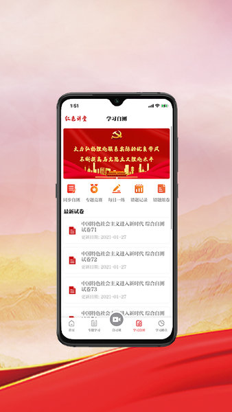 红色讲堂app截图3
