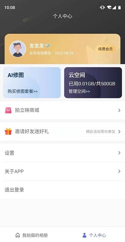 拍立映app截图2