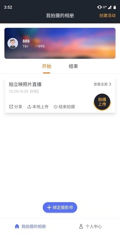 拍立映app截图3