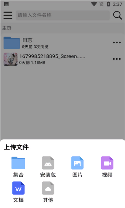 小二云盘app截图1