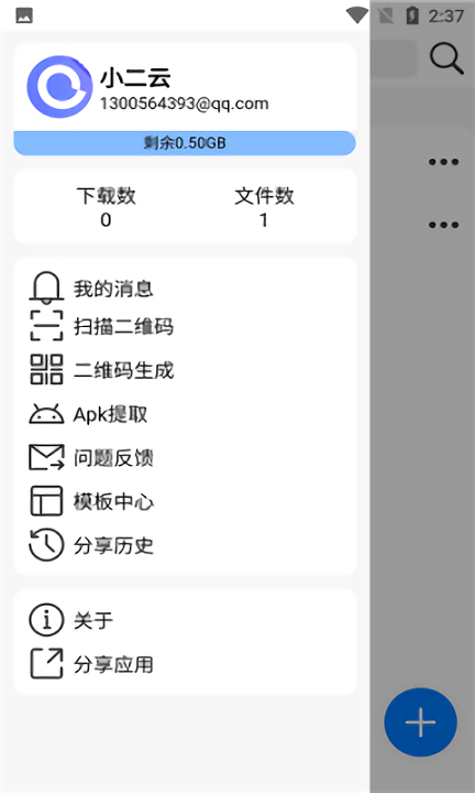 小二云盘app截图2