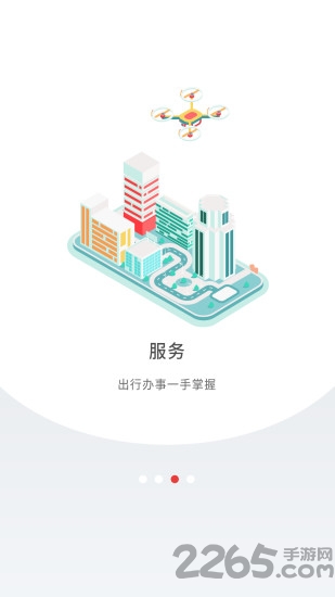 深圳plus app截图2