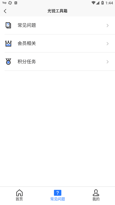 光锐工具箱app截图1