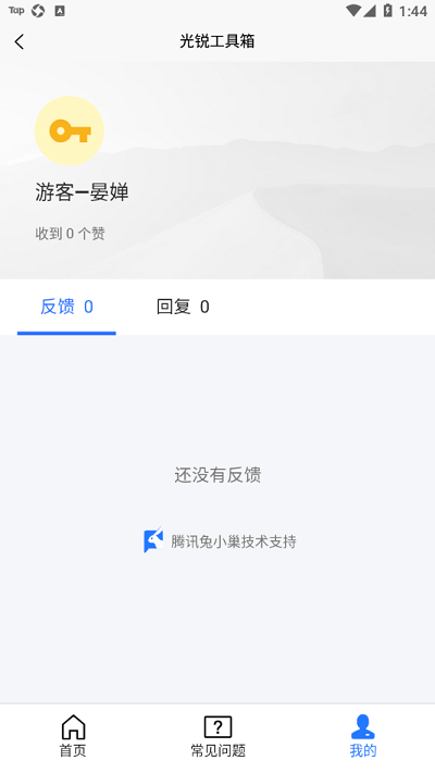 光锐工具箱app截图2