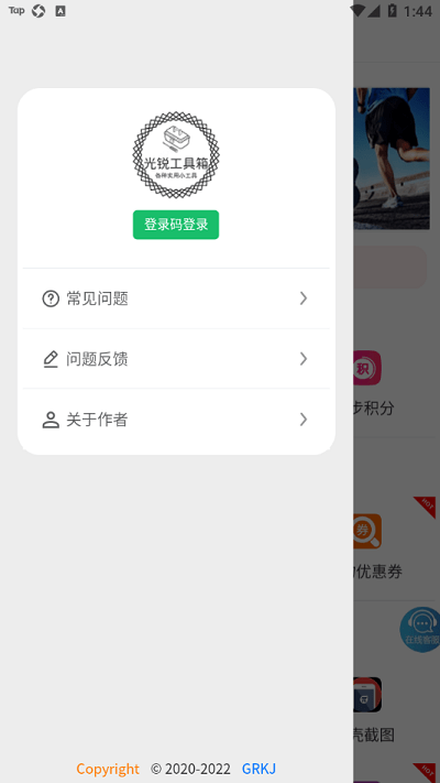 光锐工具箱app截图3