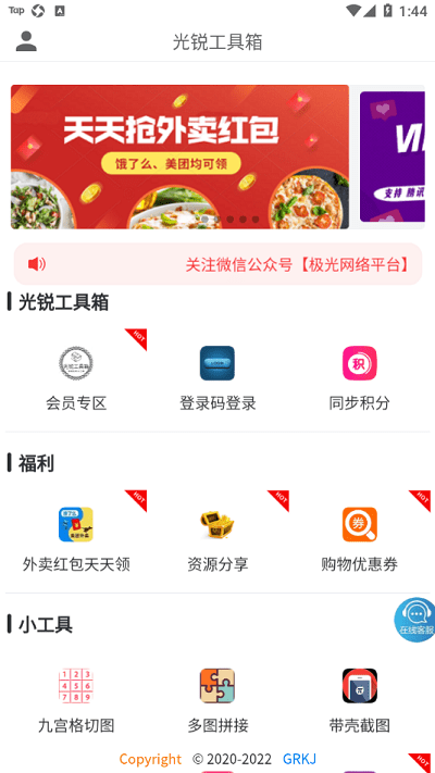 光锐工具箱app截图4