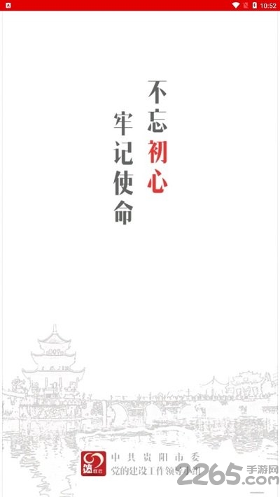 筑红云手机版(贵阳党建)截图1