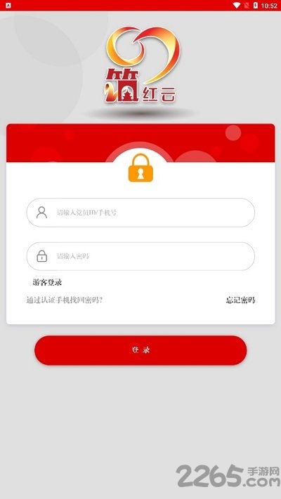 筑红云手机版(贵阳党建)截图2