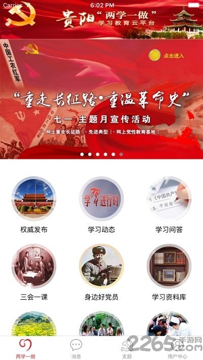 筑红云手机版(贵阳党建)截图3