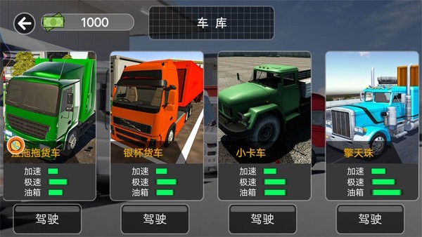 山路卡车驾驶模拟欧洲卡车遨游中国截图1
