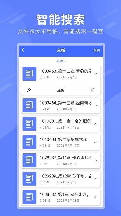 压缩包解压专家软件截图1