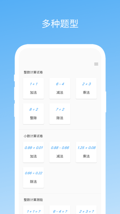 易制算术试卷app手机版截图2