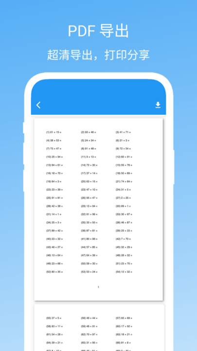 易制算术试卷app手机版截图3