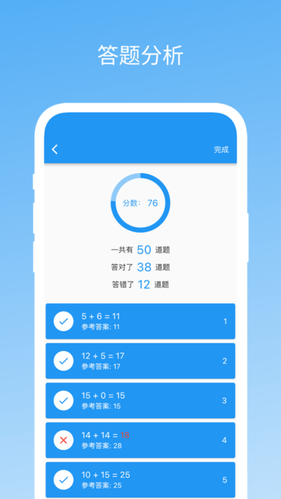 易制算术试卷app手机版截图4