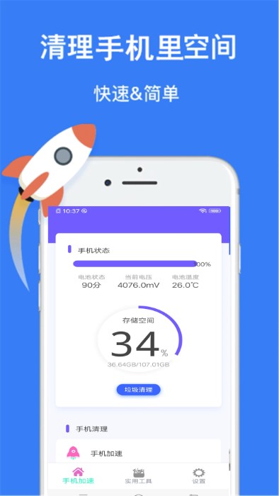 垃圾超强清理管家app截图4