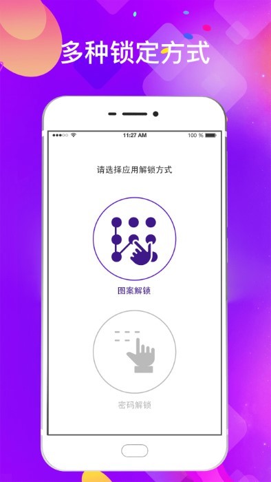 隐私应用软件截图1