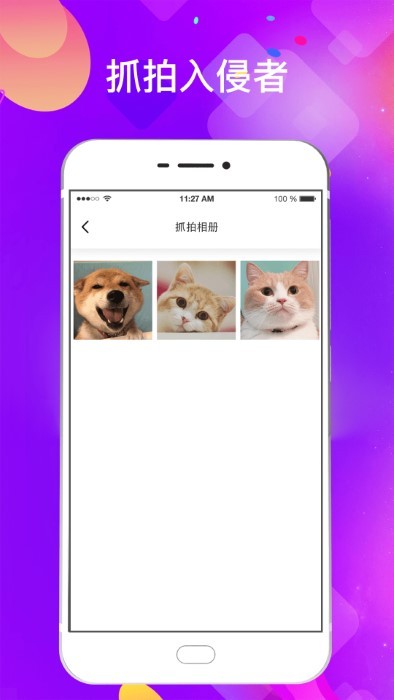隐私应用软件截图2