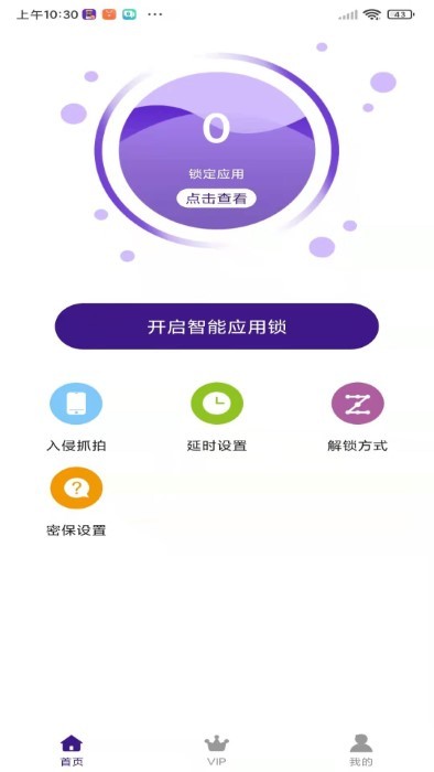 隐私应用软件截图3