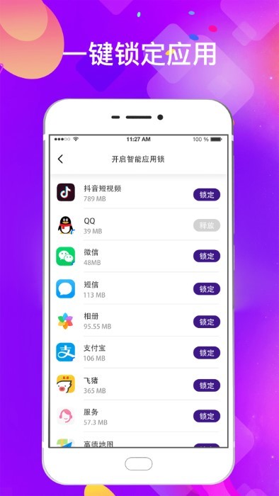 隐私应用软件截图4