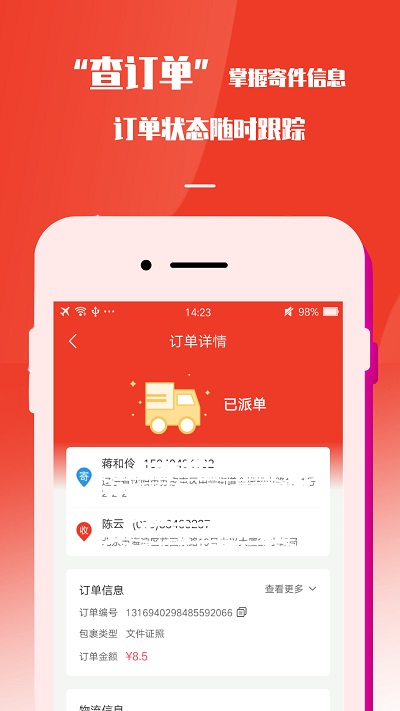 速寄发快递查询包裹寄件取件app截图1
