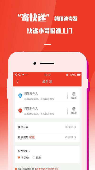 速寄发快递查询包裹寄件取件app截图2