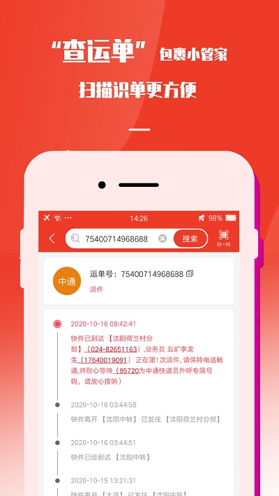 速寄发快递查询包裹寄件取件app截图3