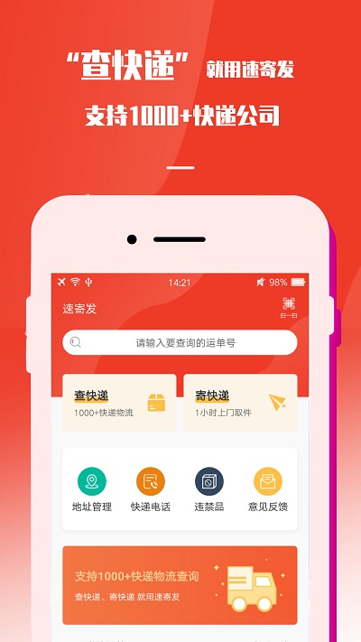 速寄发快递查询包裹寄件取件app截图4