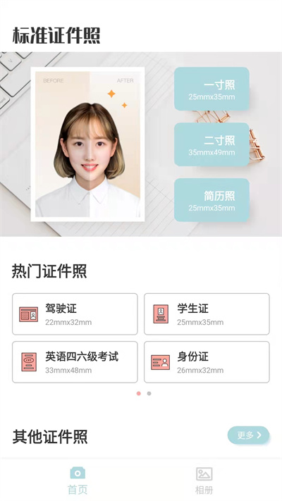 标准证件照随手拍官方版截图2