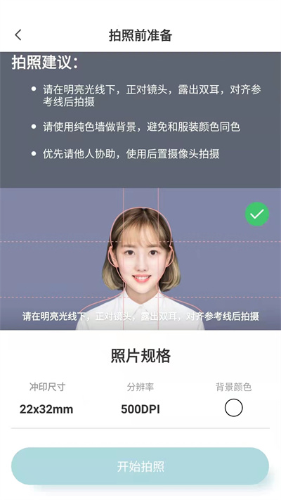 标准证件照随手拍官方版截图3