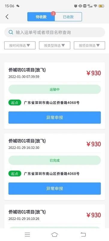 建运宝司机客户端截图1