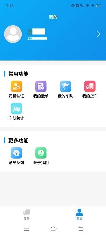 建运宝司机客户端截图2