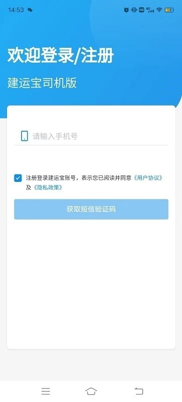 建运宝司机客户端截图3