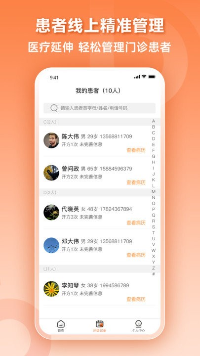 阿如拉云门诊医生端截图2