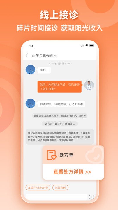 阿如拉云门诊医生端截图3