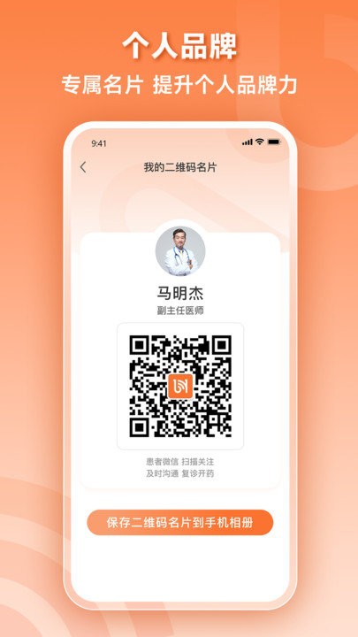 阿如拉云门诊医生端截图4