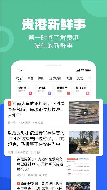 贵港快乐网手机版截图1