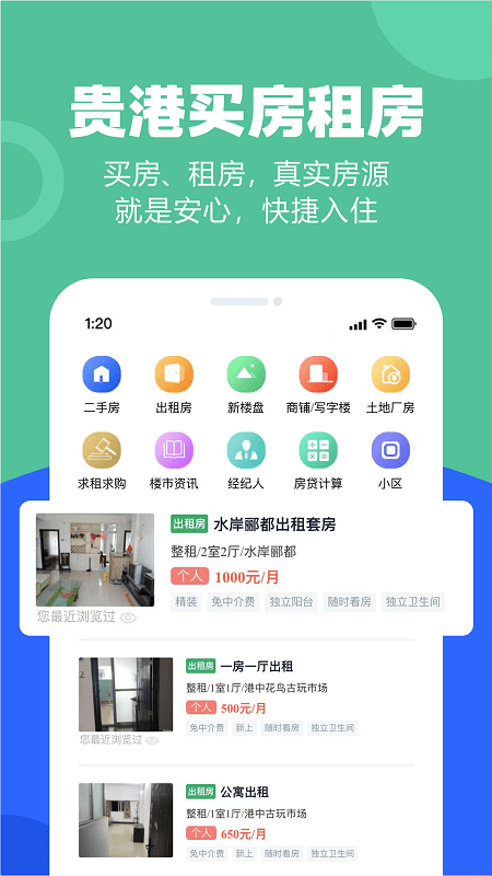 贵港快乐网手机版截图2
