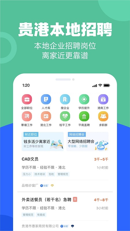 贵港快乐网手机版截图3