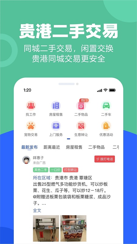 贵港快乐网手机版截图4