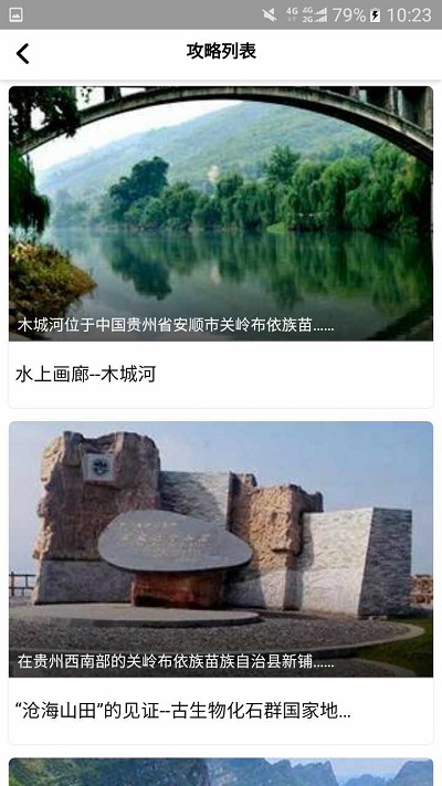 关岭旅游助手最新版截图1
