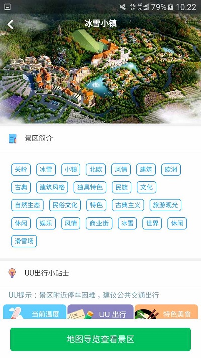 关岭旅游助手最新版截图2