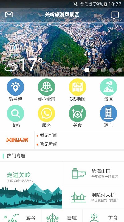 关岭旅游助手最新版截图4